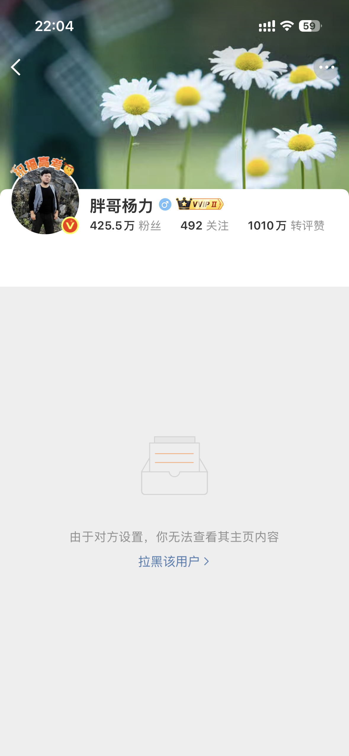哎呦，胖哥把我拉黑了，我没得罪过他吧～立场不同就拉黑，不至于的吧～我原来还挺喜欢
