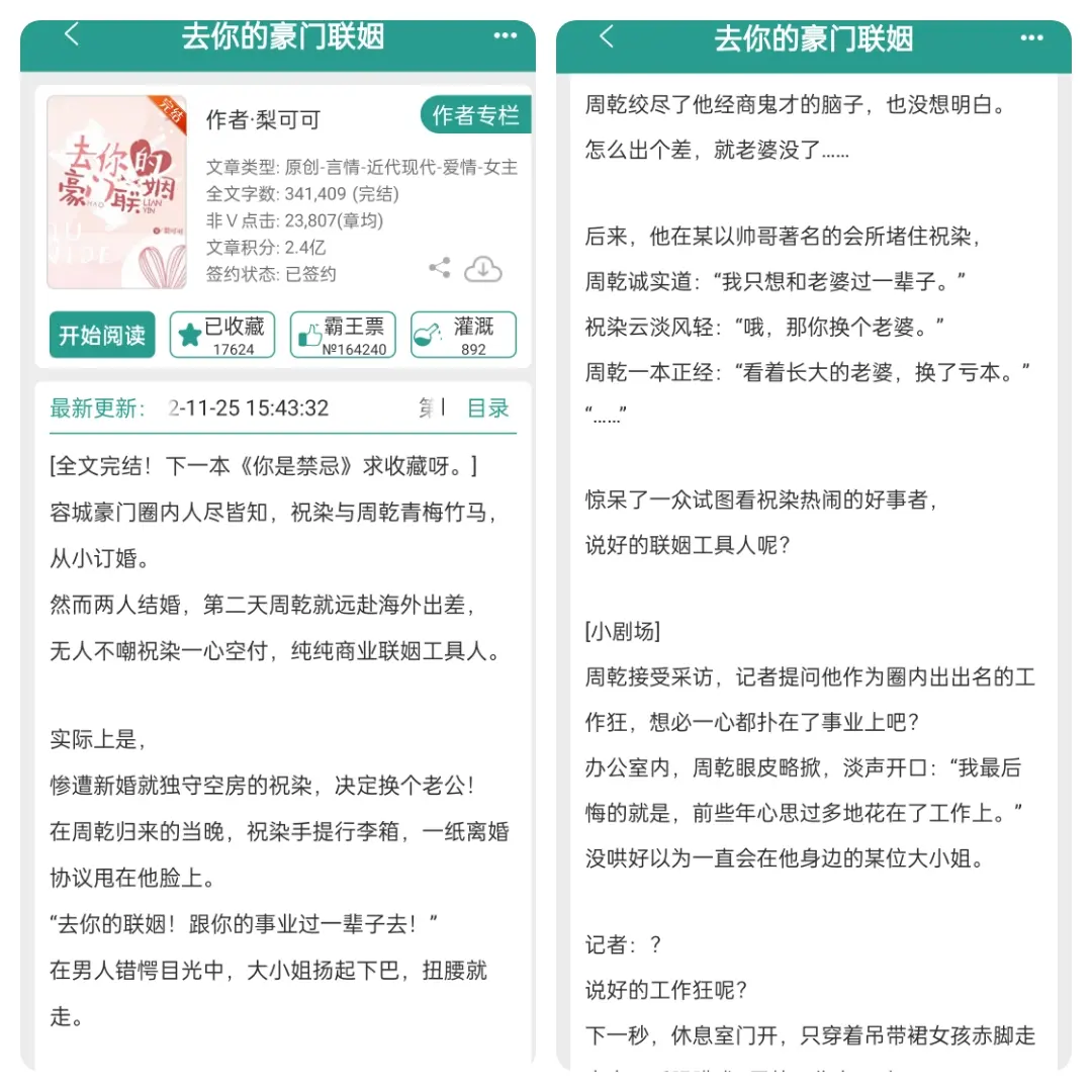 豪门联烟 炒鸡好看小说 豪门 网文