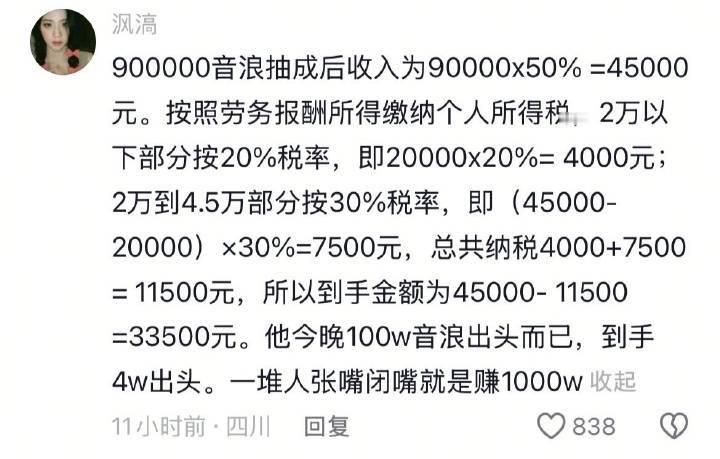 李明德直播收益：900000音浪抽成后收入为90000x50% =45000元。