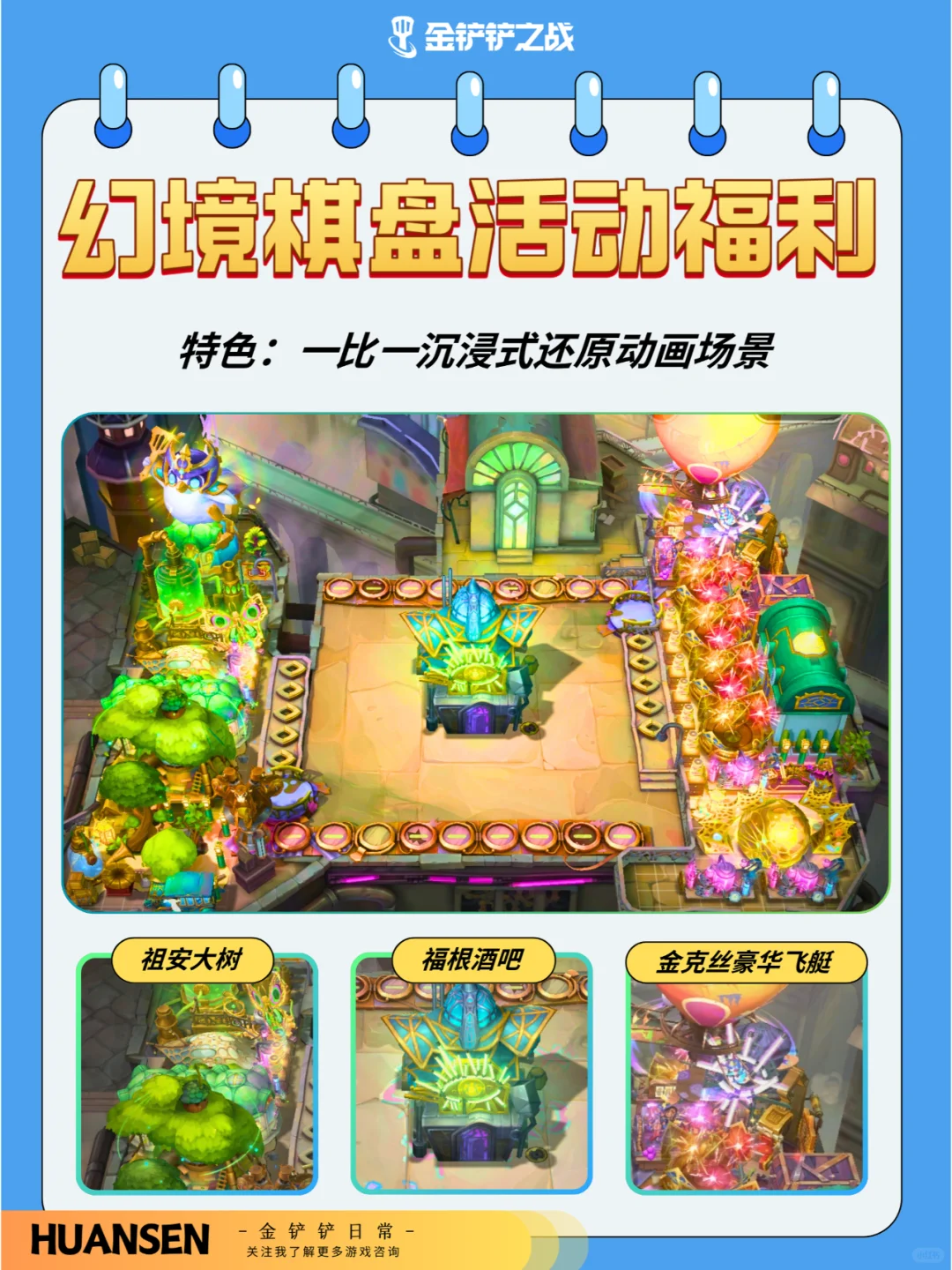 来幻境棋盘活动领摆件啦~