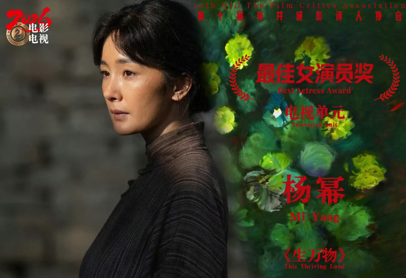 杨幂获最佳女演员奖杨幂凭借《生万物》宁绣绣获第十届奇井成影评人协会电视单元最佳女