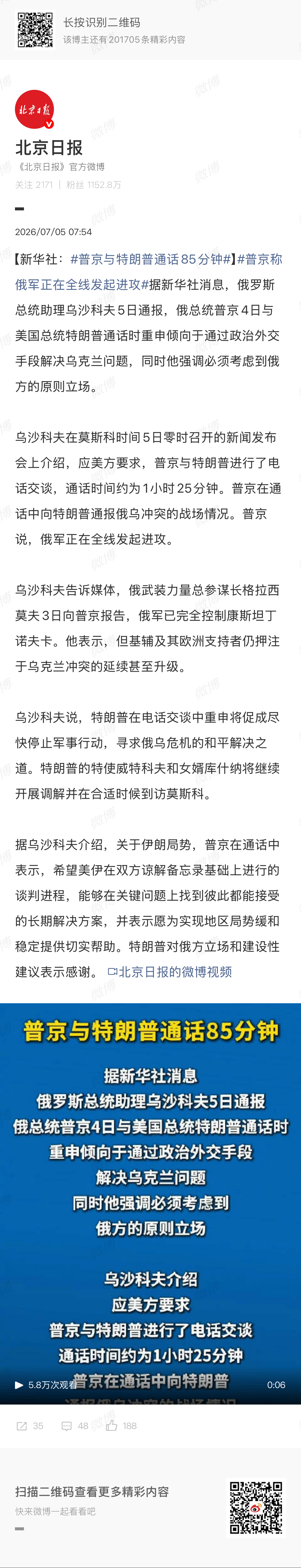 普京与特朗普通话85分钟这个世界很魔幻。 最近乌克兰恰恰是应用了美国的AI技术和