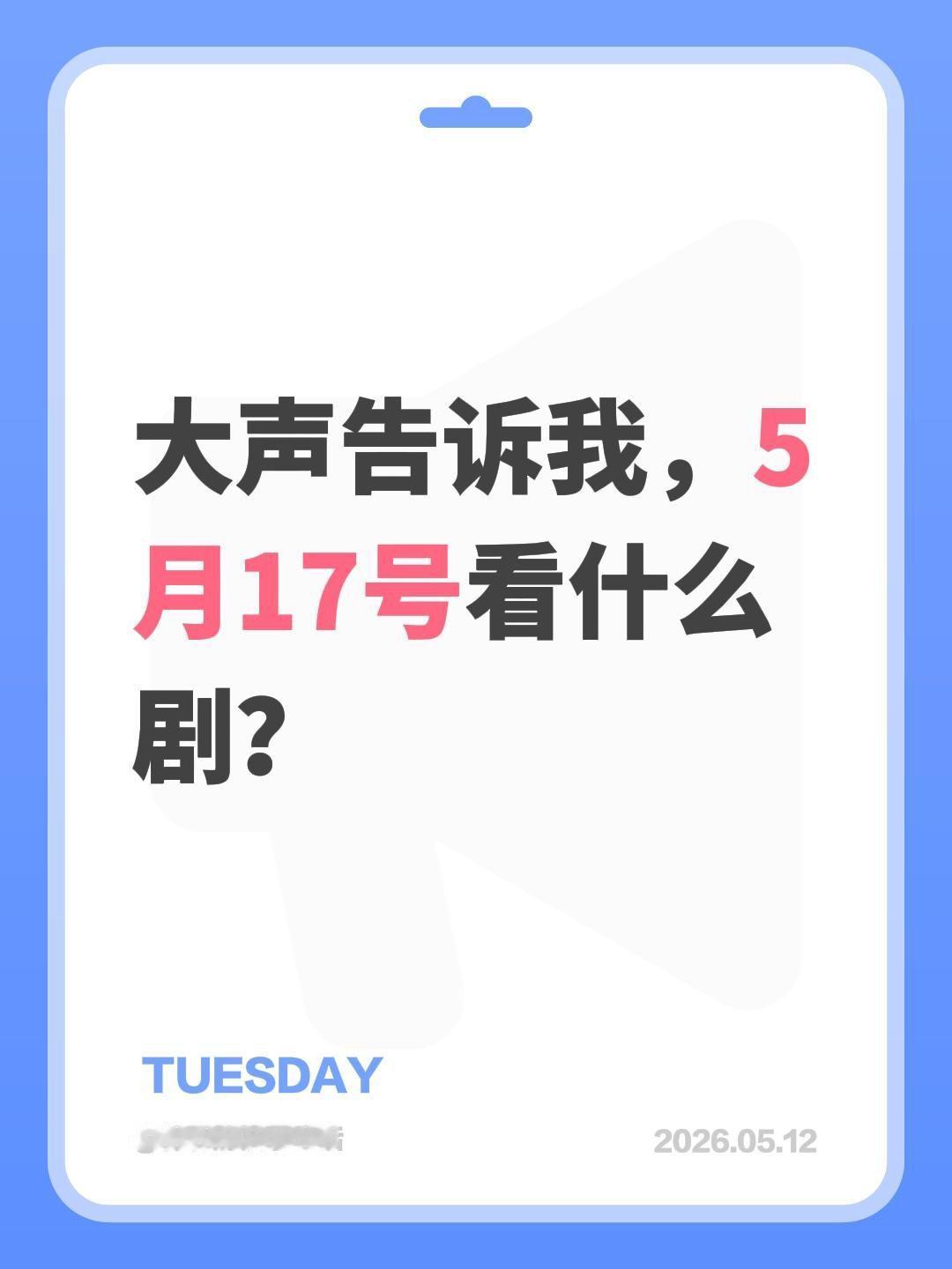 大声告诉我，5月17号看什么剧？杨紫 家业 李祯 韩东君