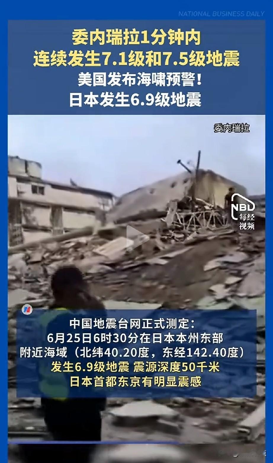 委内瑞拉这么大地震，这可咋整！
他们国际机场关闭了，这突然的地震，委内瑞拉塌的不