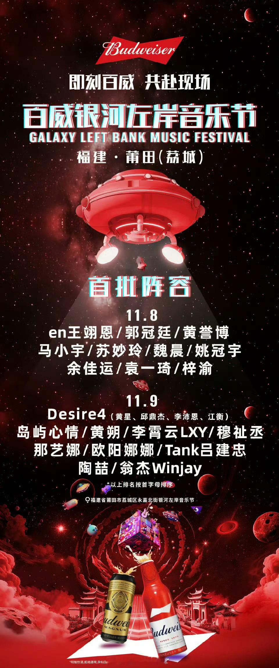 福建银河左岸音乐节官宣了，这个梓渝真是上起来音乐节没完了[揣手] ​​​