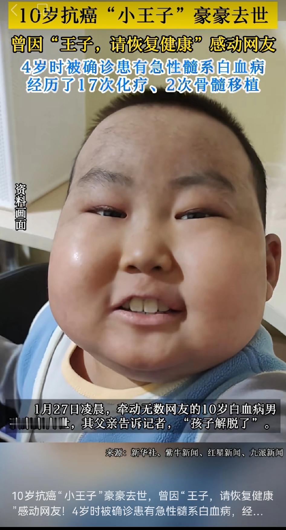 这个孩子还是离开了，生命定格在10岁，这些年一直看着这个孩子在抗癌的路上，虽有各