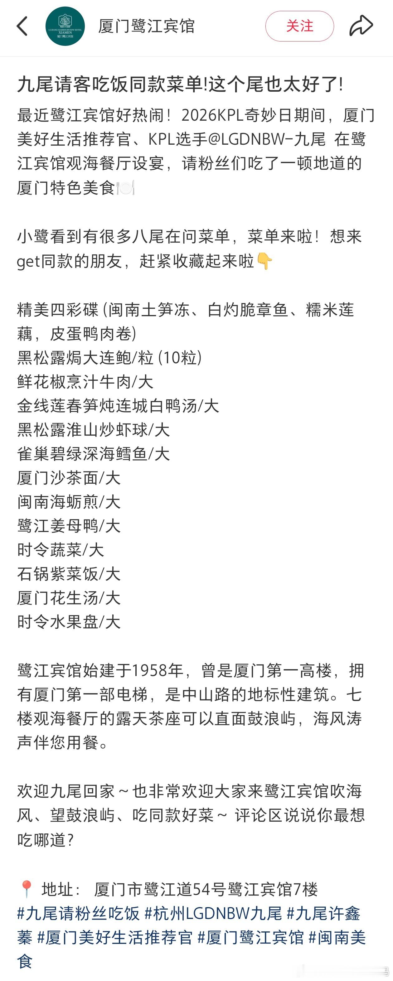 九尾XXZ[超话]kpl杭州lgdnbw 尾少请八尾吃饭的饭店官方发同款菜单了据