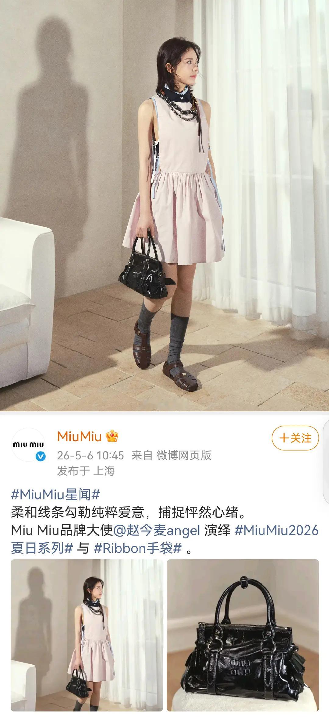 miumiu 新物料，李庚希、刘柏辛、刘浩存、赵今麦，四位🌸表现怎么样？ 