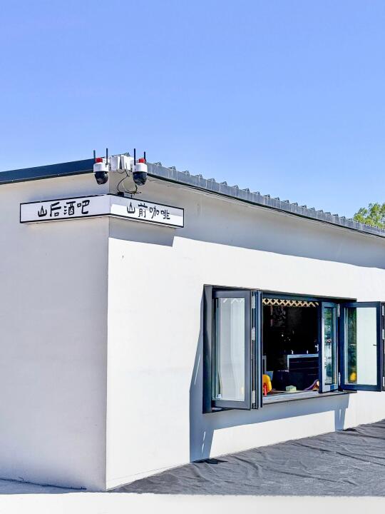 山前咖啡 山后酒吧