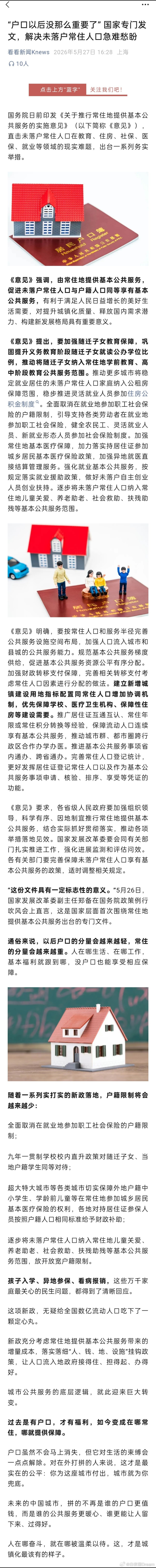 户口以后没那么重要了 