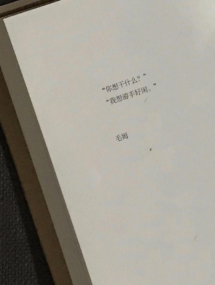“作家们的精神状态在演我 ​​​” ​​​