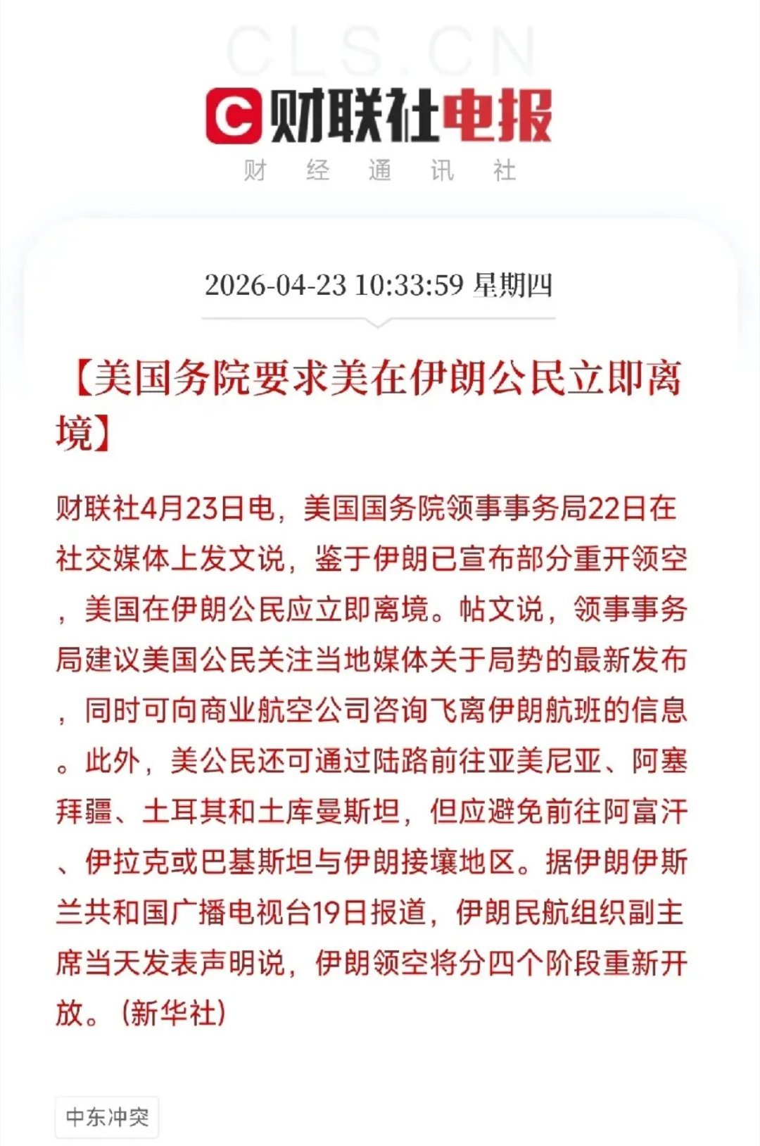 美国务院紧急下令：在伊朗美国公民立即离境美伊局势再传特殊信号！美以伊冲突