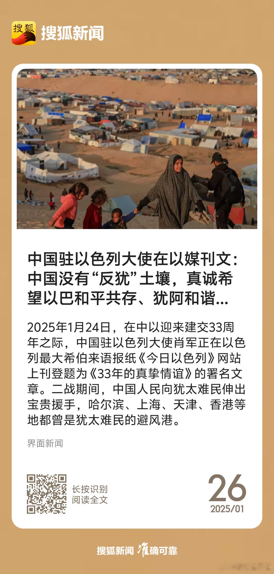 中国驻以色列大使在以媒刊文：中国没有“反犹”土壤……不过在联合国那是火力全开啊 