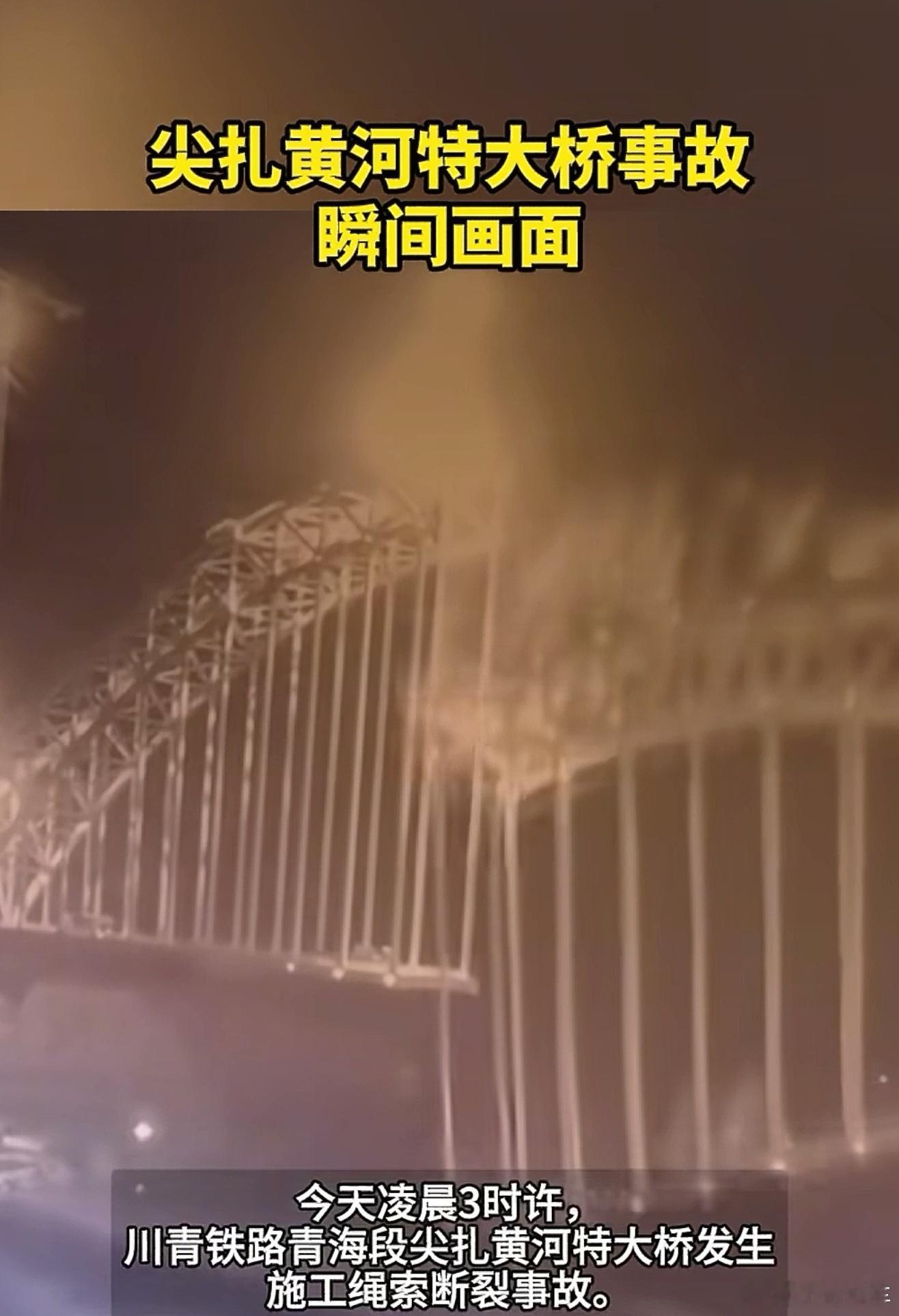 尖扎黄河特大桥事故瞬间画面事故太突然了，希望大家都平平安安全 ​​​