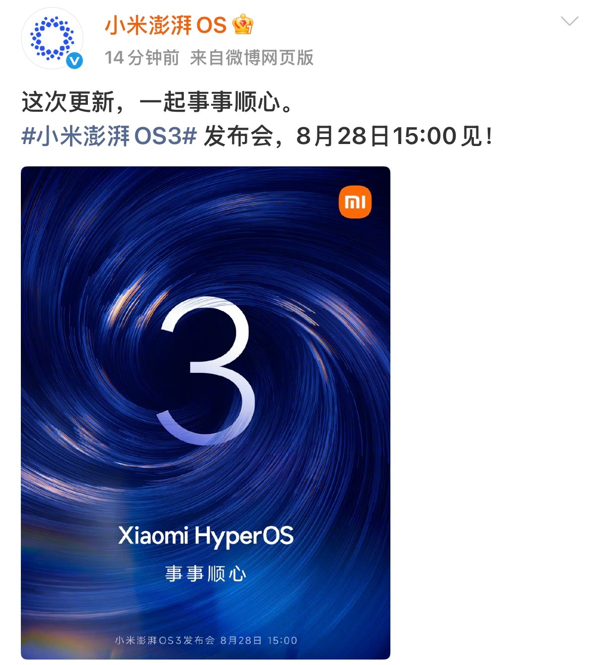 小米澎湃OS3终于也官宣了[嘻嘻]热闹 ​​​