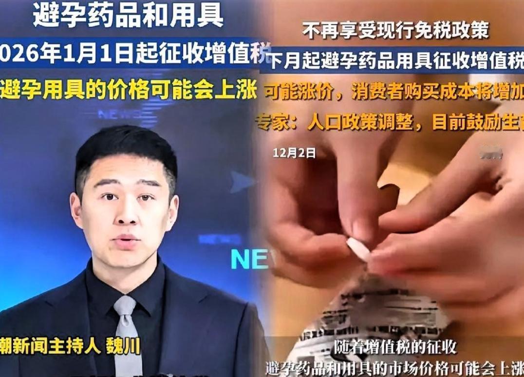 现在不用父母催“生”了，这下好了，不想生孩子的也得生了！

2026年1月1日起