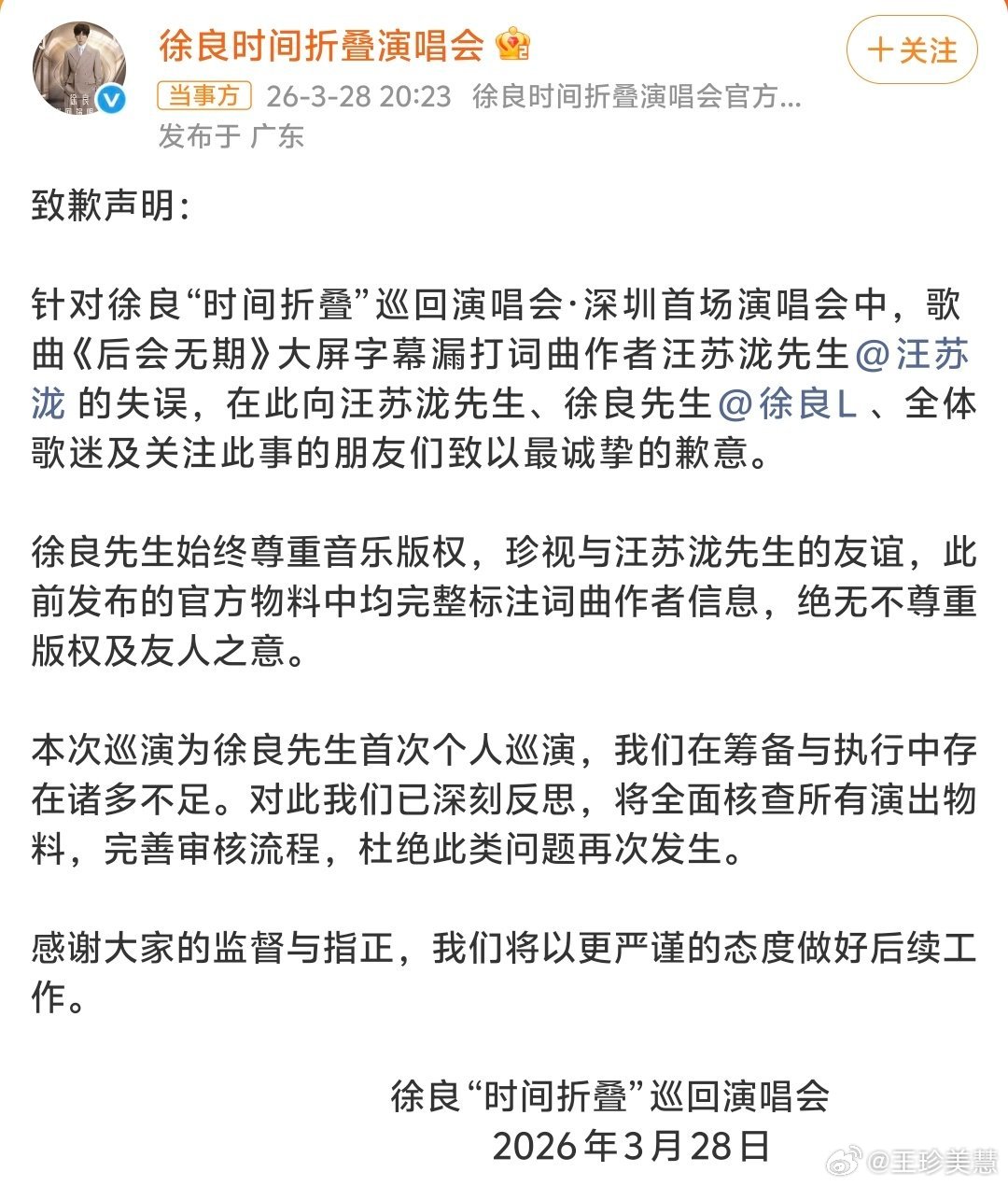 徐良方致歉声明两兄弟和和气气一起发展比啥都要强 