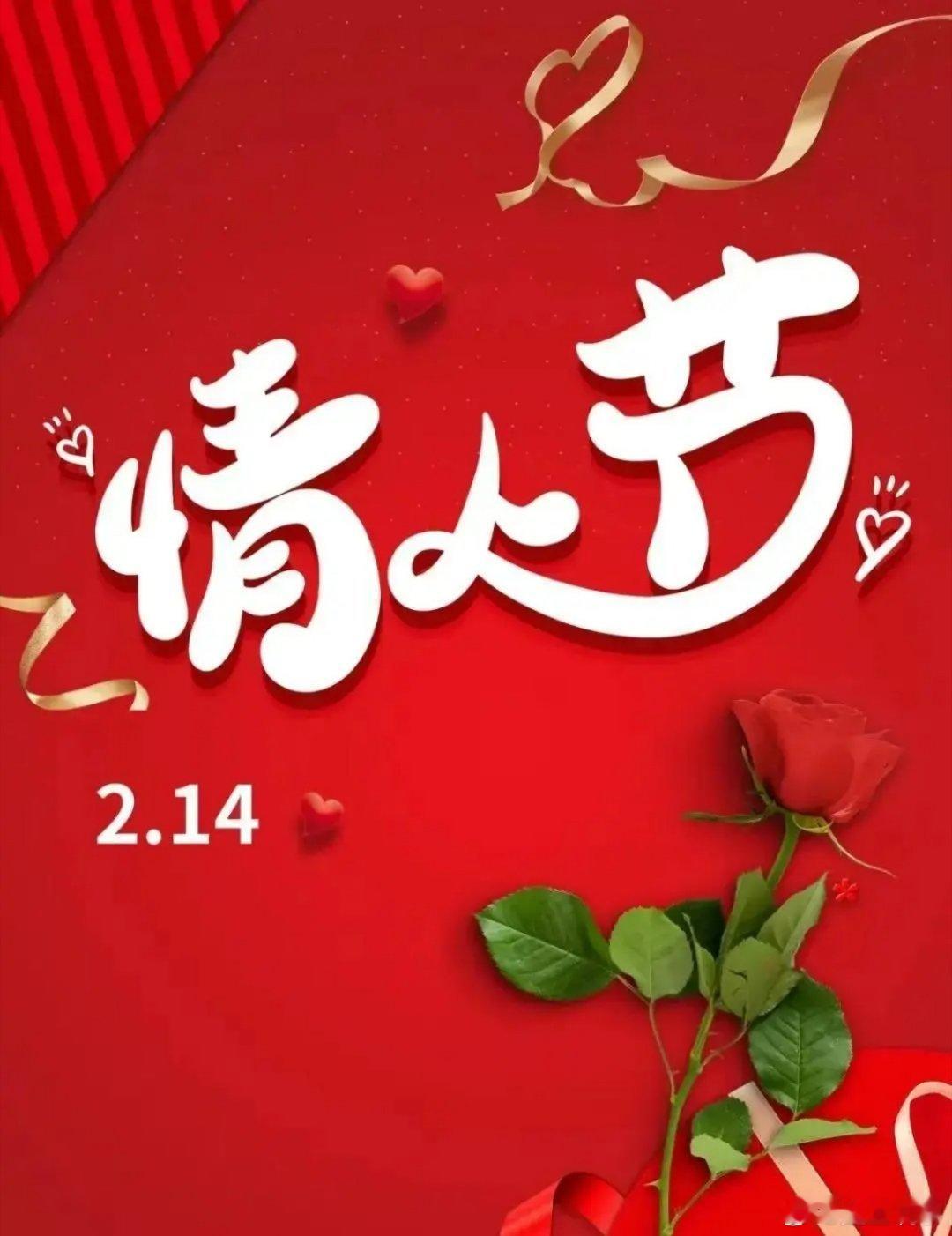 情人节礼物已进入物流决赛圈   今年有点特别，情人节居然赶在新年前，浪漫和年味撞