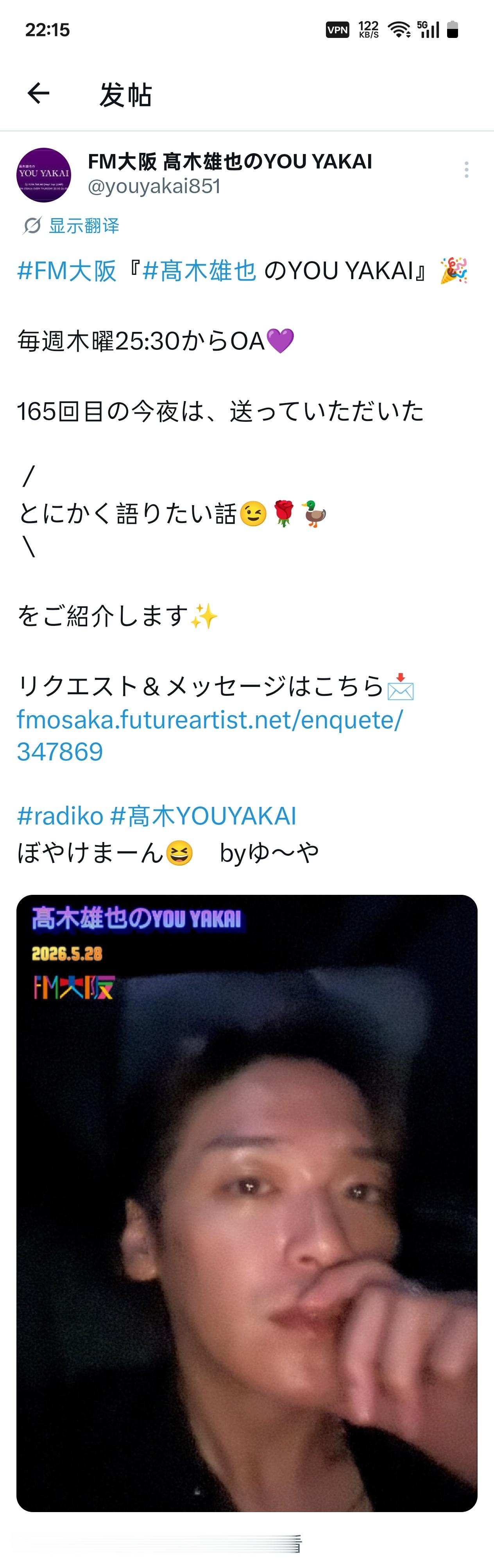NEWS:Hey! Say! JUMP 成员高木雄也 主持的广播《髙木雄也のYO