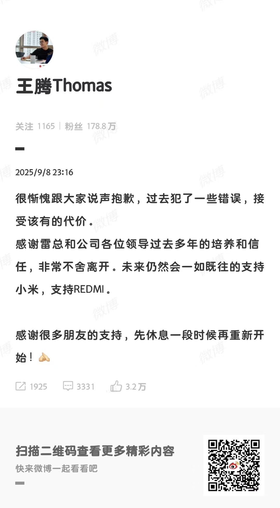 小米王腾因泄密被辞退 小米内部通报没明确说明王腾泄露的具体内容但￼￼￼22年就因