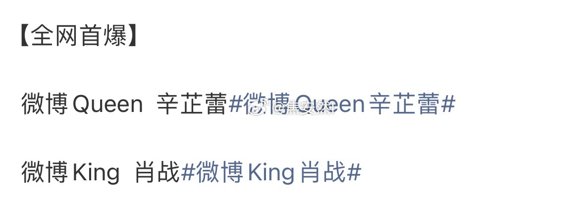 基本不可能，辛芷蕾一点流量都没有微博queen？闹呢？ 