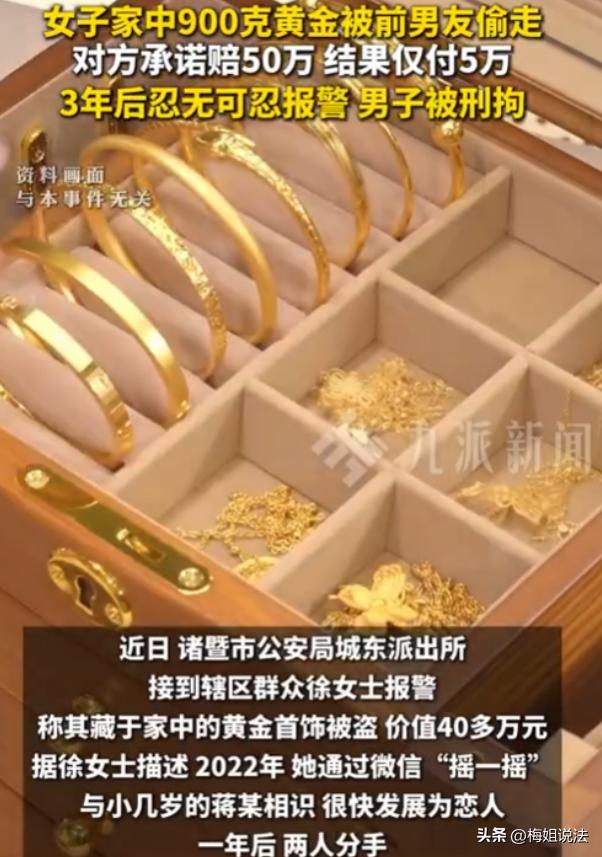 浙江诸暨，徐女士藏在家里的900克黄金首饰说没就没了，折算下来价值40多万！谁能
