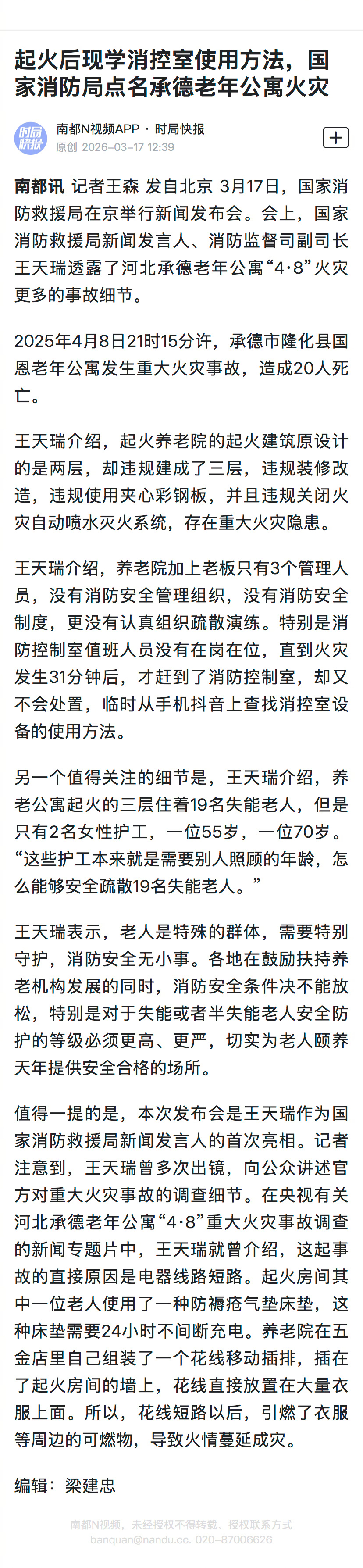 【起火后现学消控室使用方法，#国家消防局点名承德老年公寓火灾#】3月17日，国家