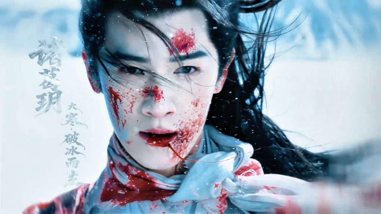 李昀锐这个雪中战损….是玥神…🩸李昀锐冰湖重生雪中战损 冰湖重生