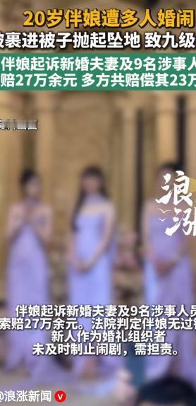 河南汝阳，20岁的美丽伴娘被一群伴郎盯上，趁新人不在，一群人把伴娘拖到了床上。伴