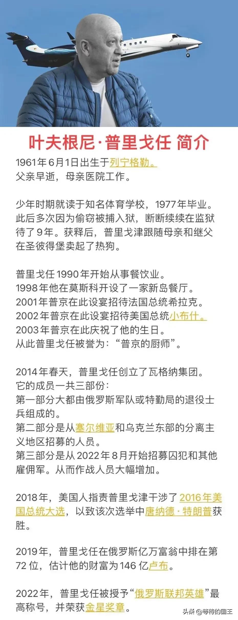 普里戈任死亡了！到底是意外还是他杀？他对俄罗斯有多重要，他的一生到底有多牛？如图