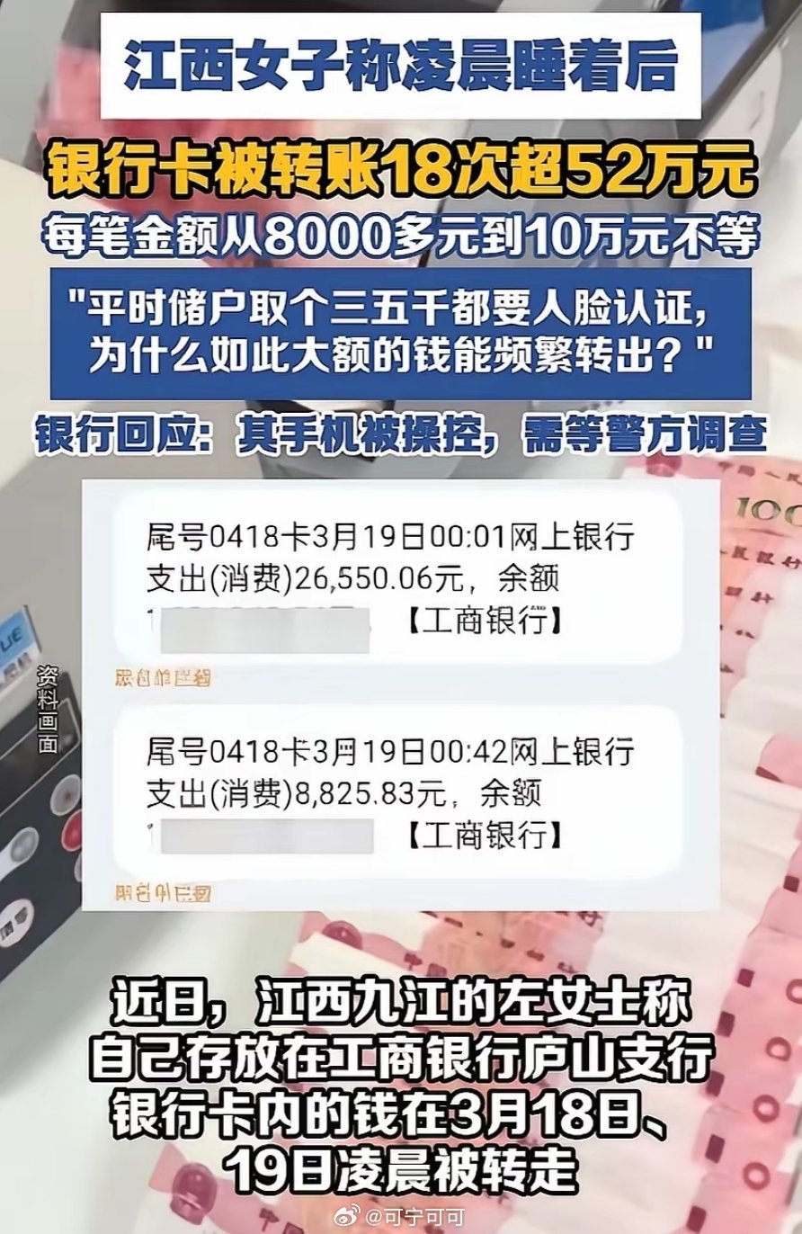 取现限2万层层核验，52万盗刷畅通无阻普通人ATM单日取现封顶2万，大额转账频繁