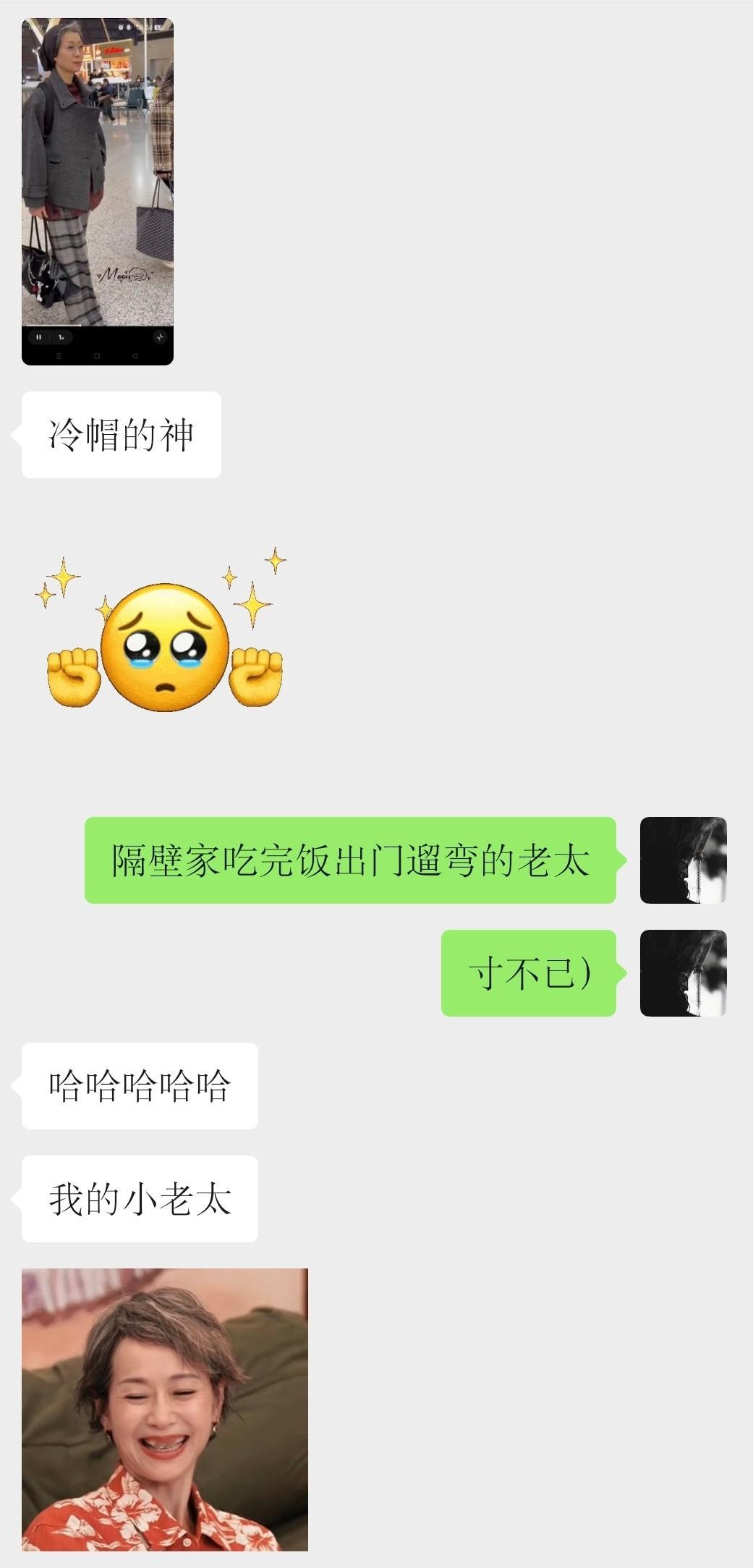 小老太我们喜欢你