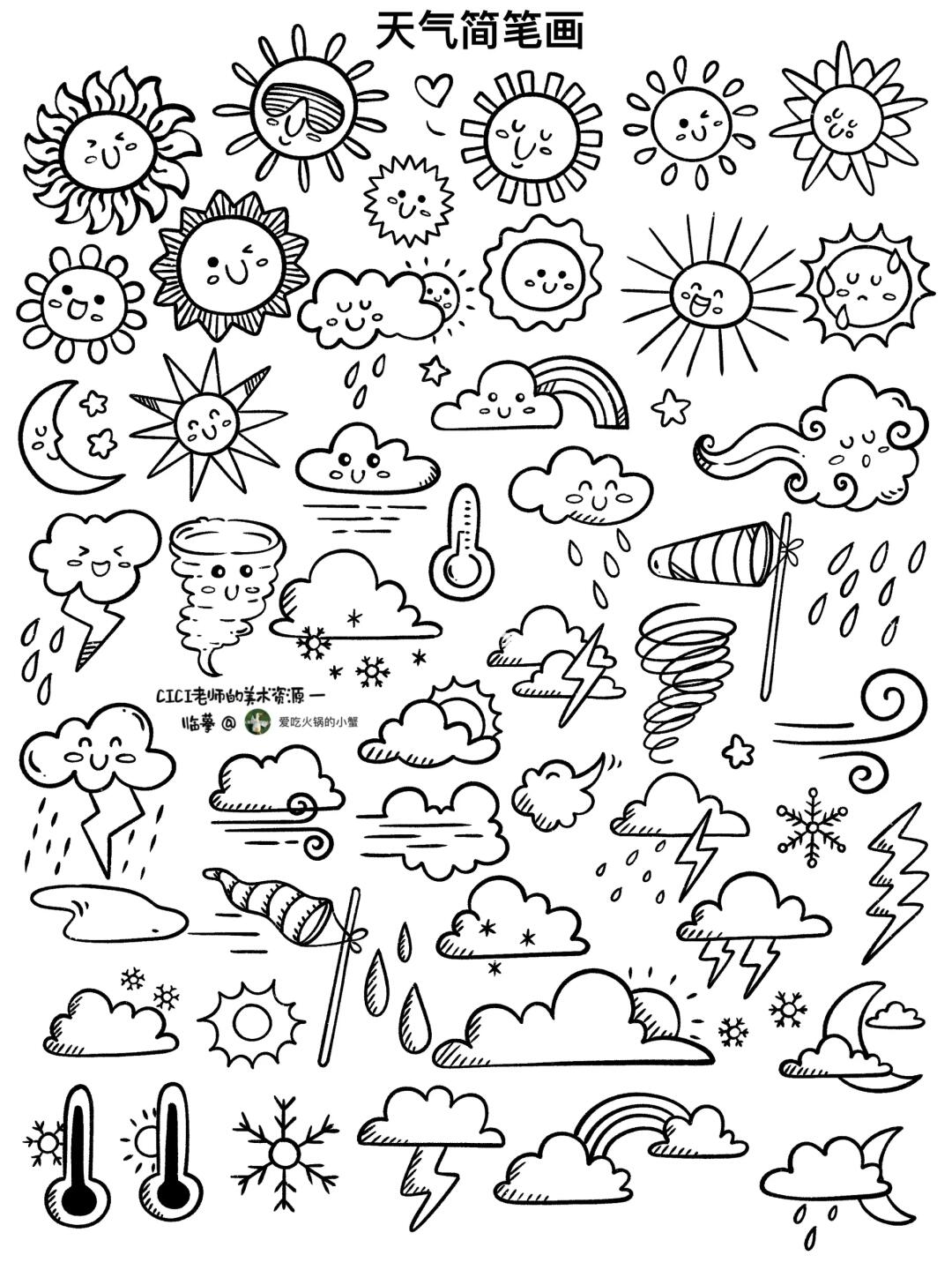 天气主题｜简笔画