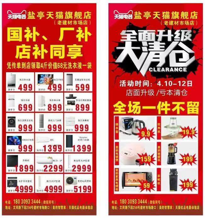 4.10-4.12 家电清仓甩买见钱就甩。26年家电国补抢先占啦！单品最高可补1