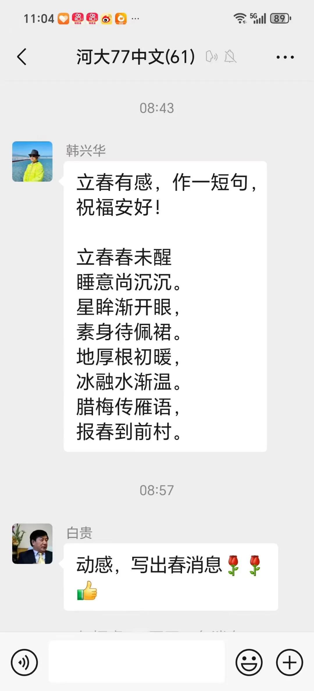 【立春日和韩社长】
      当年，河北大学中文系77级有个“琴泉诗社”，社长