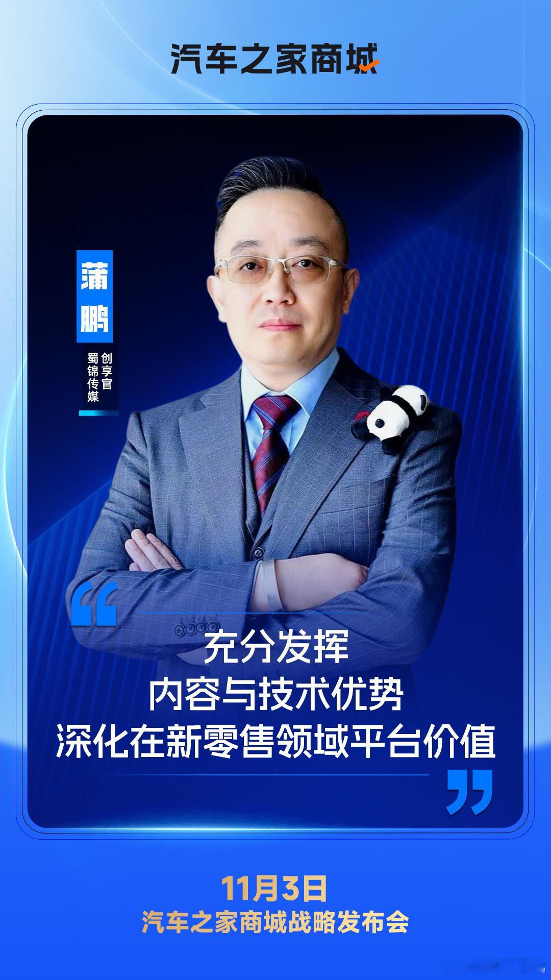 11月3日汽车之家商城战略发布会，一起见证汽车消费新纪元，祝汽车之家商城启动圆满