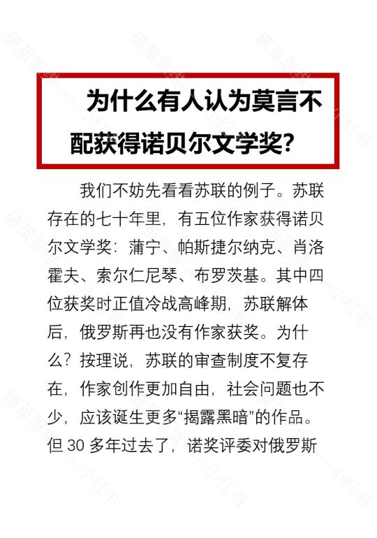 为什么有人认为莫言不配获得诺贝尔文学奖？