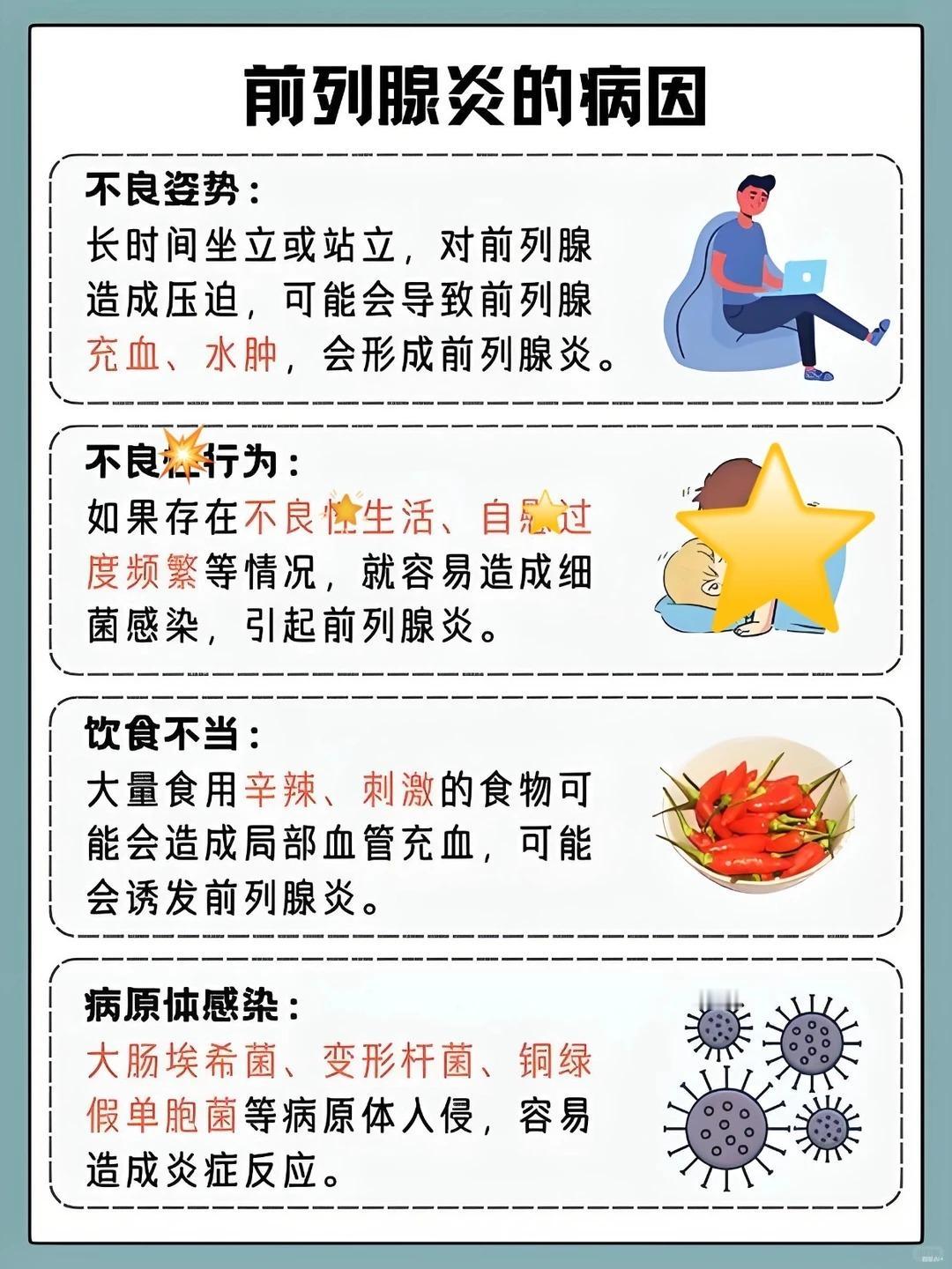 男生必看！前列腺炎的4个“踩雷”行为