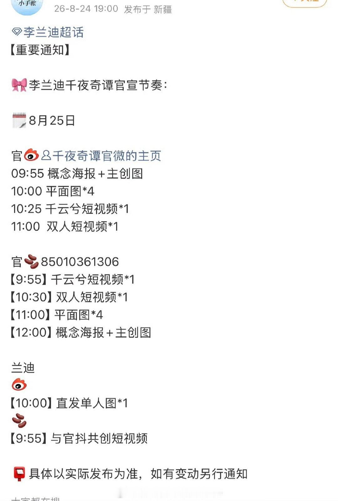 李兰迪何与千夜奇谭官宣节奏千夜奇谭官宣节奏哇塞千夜奇谭要来了 