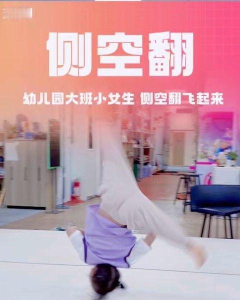 幼儿园小朋友的侧空翻见过吗
📍广州 鸿韵舞蹈毯技Tricking空翻运动中心