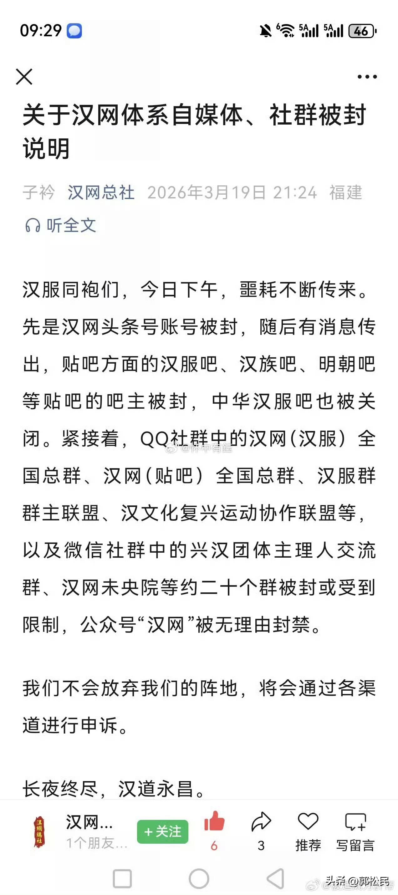 政治化的结果一定是这样，我从一开始就提出了忠告，结果却受到疯狂围攻。

天要下雨