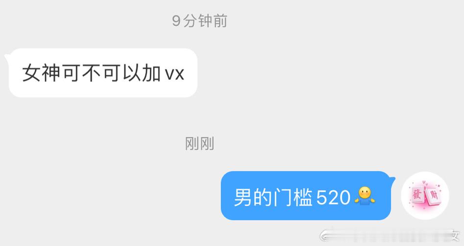 男的门槛520[抱抱] ​​​