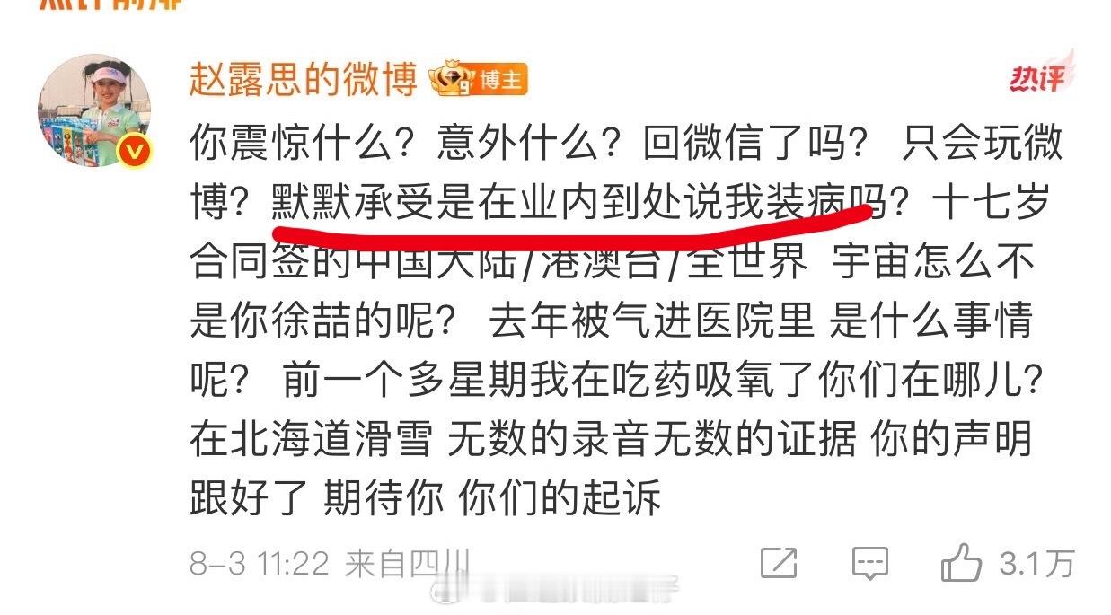 赵露思转发银河酷娱声明*赵露思发文控诉 赵露思说公司到处说她装病，其实我怎么感觉