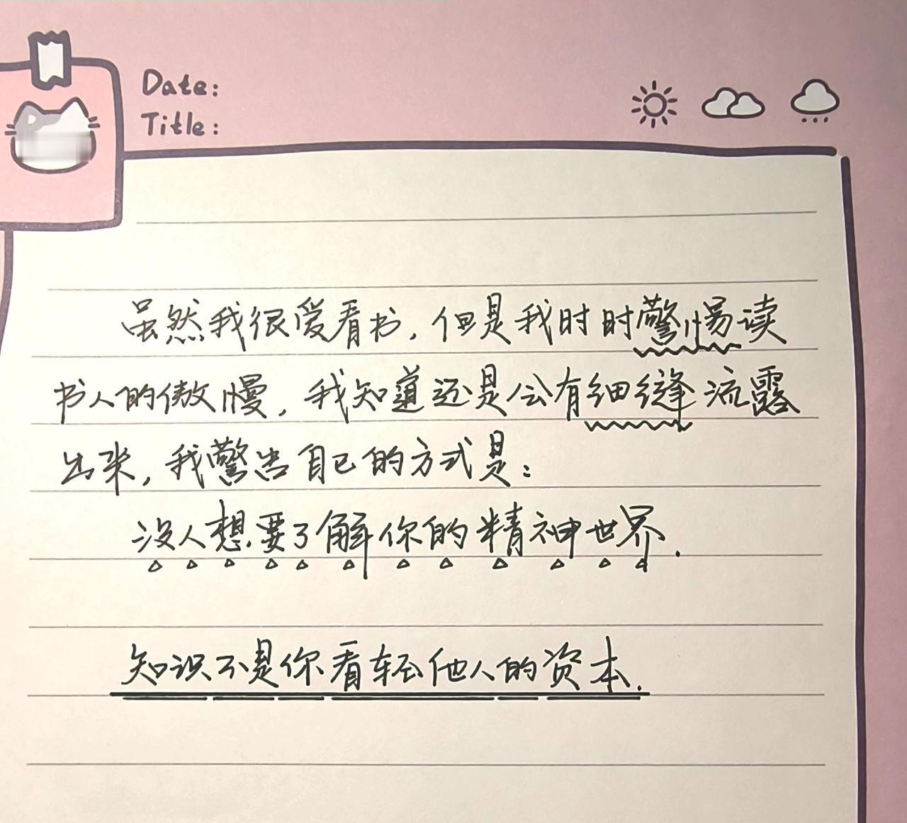 手写 每日分享 读书 生活感悟 写字是一种生活