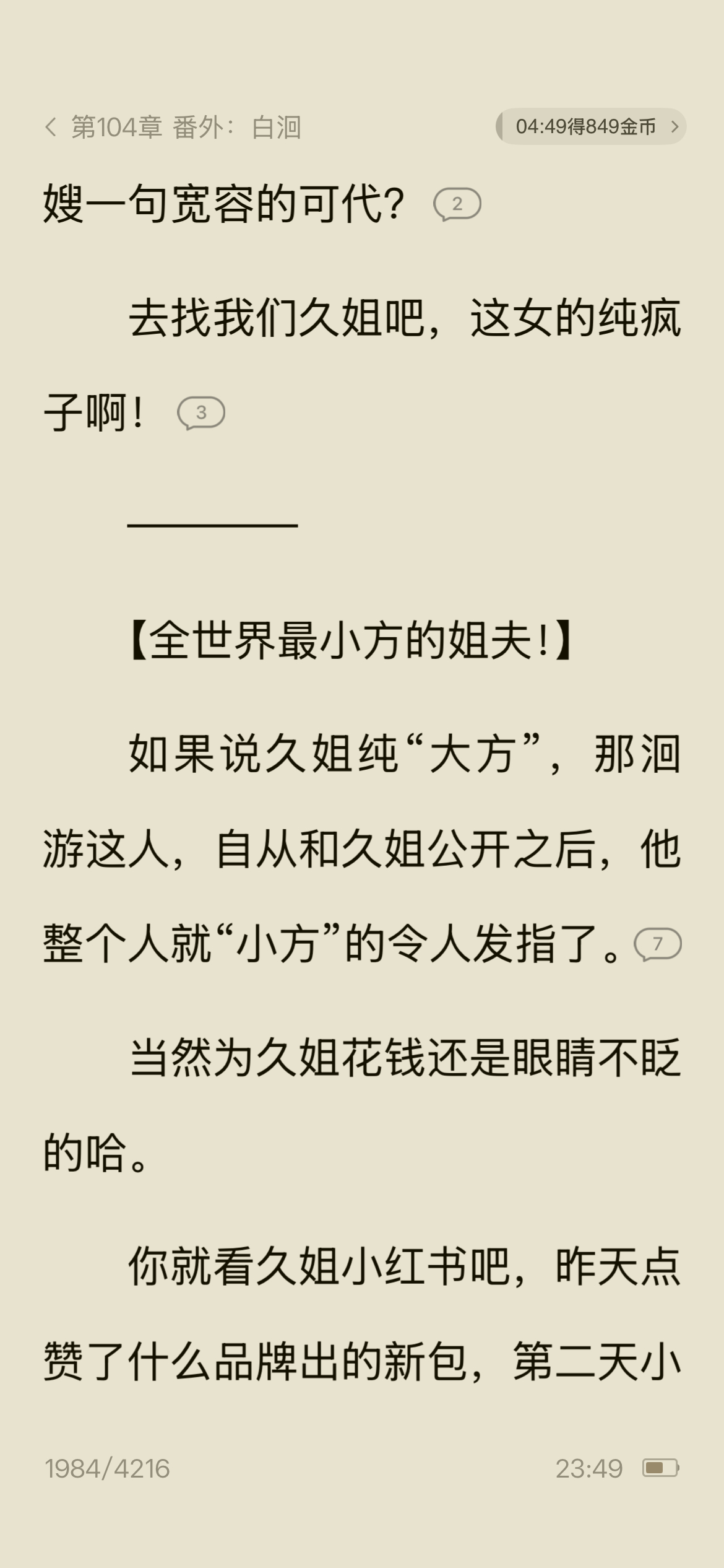 扫文记录 这文真的太绝了，心肝不是🥜看起来真的很爽啊，全程代入嫂子视角，爽飞了