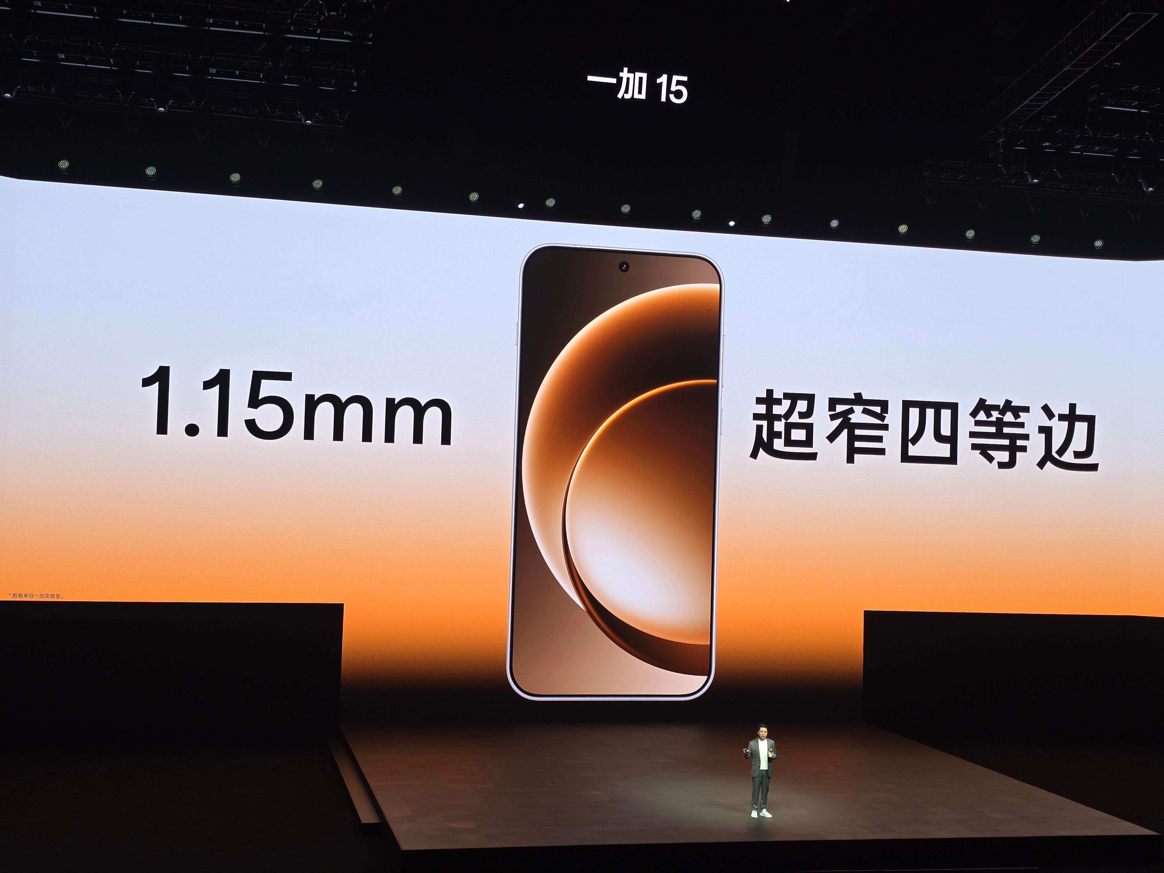 一加15 1.15mm边框当前量产机的极限 ​​​
