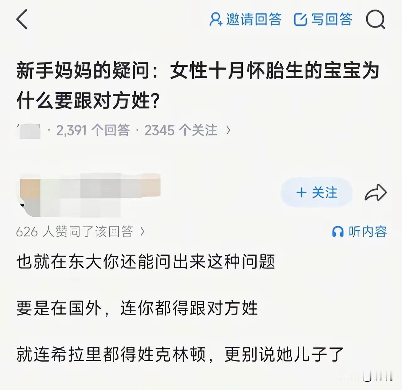 同样赚钱养家，怀胎十月生的孩子，凭什么和男方姓？