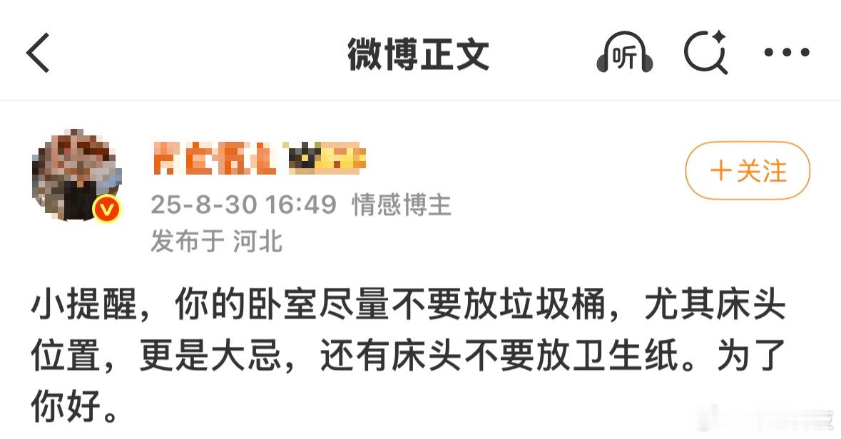 我卧室的垃圾桶和卫生纸都放在床头怎么了？ ​​​