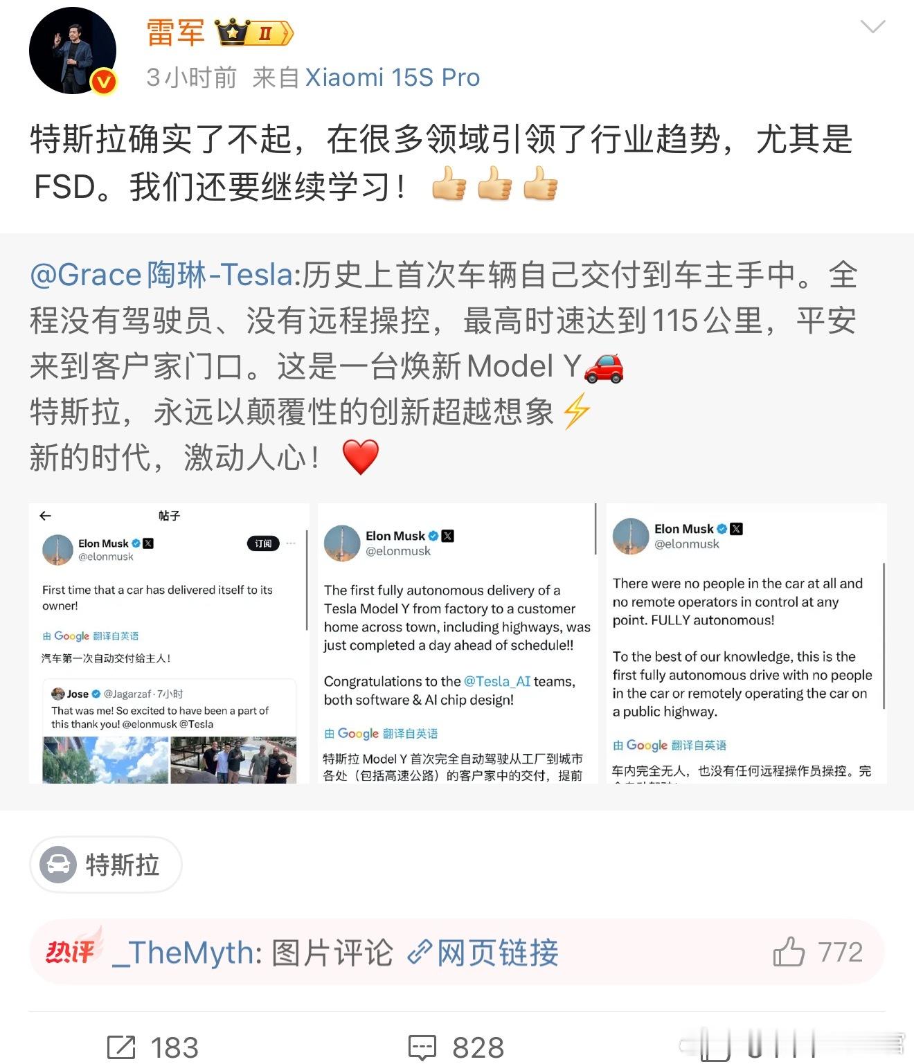 雷军说特斯拉确实了不起在发布会上，雷总说特斯拉有两个遥遥领先，值得小米学习的，一