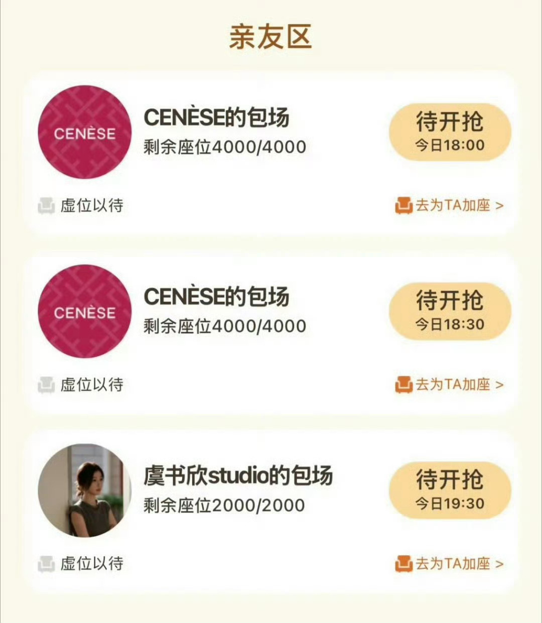 虞书欣包场雀骨我女神体面人，今晚来抢云包场看灿如繁星 